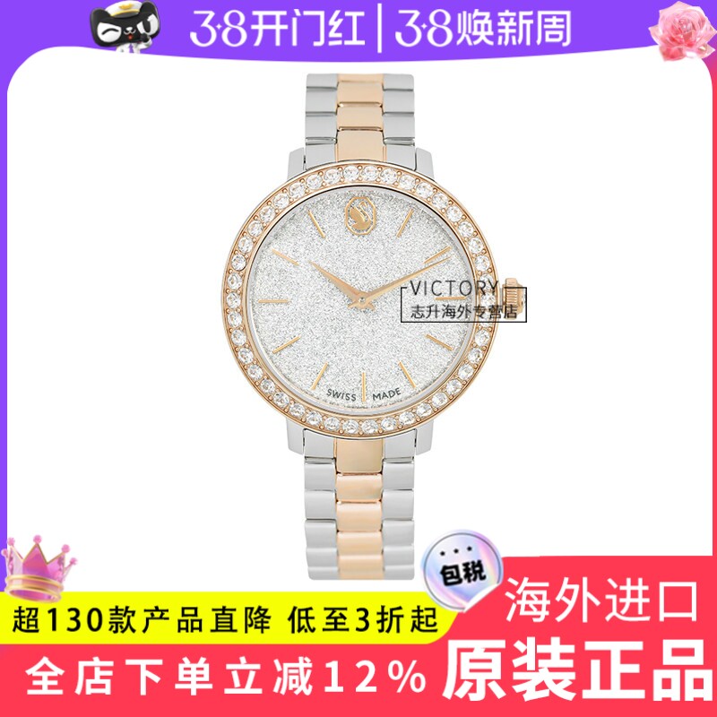 Swarovski/施华洛世奇手表银拼香槟金Matrix 3-link腕表5715028