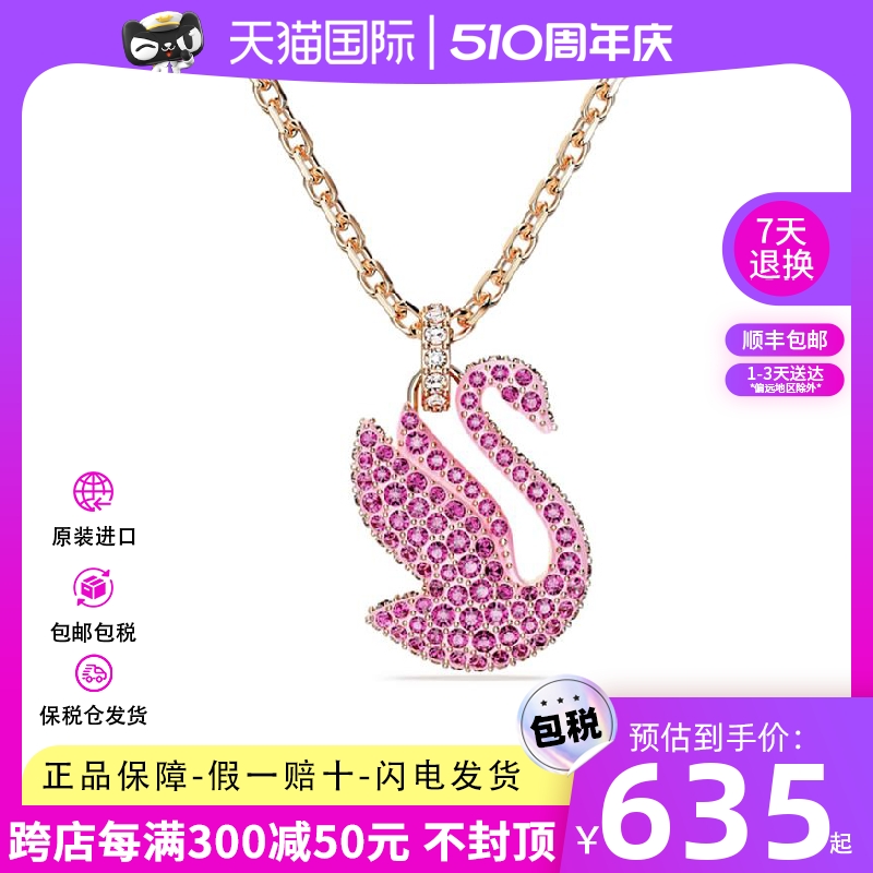 Swarovski/施华洛世奇官网正品23年粉红色水晶天鹅项链5647552