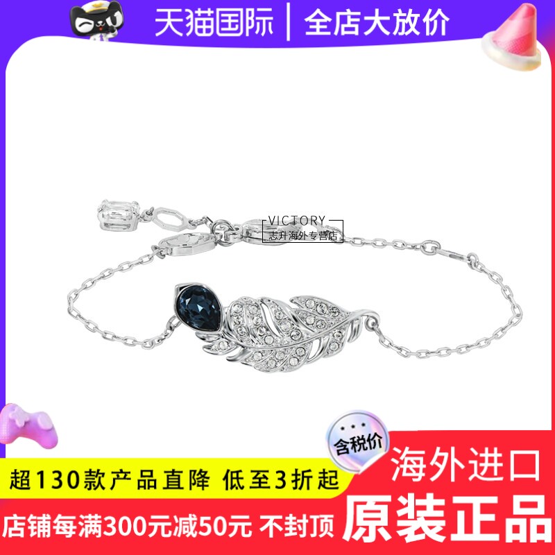 Swarovski/施华洛世奇官网正品2025年新品羽毛手链5730359