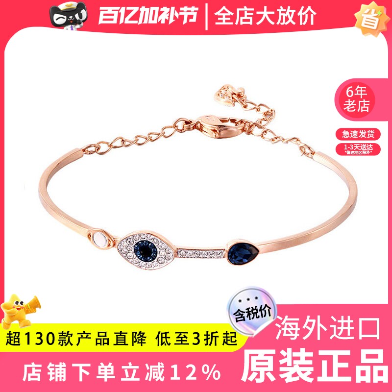 Swarovski/施华洛世奇正品玫瑰金色恶魔之眼仿水晶女士手镯