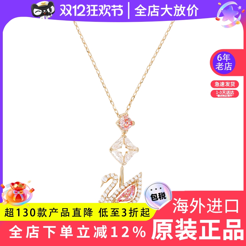 Swarovski/施华洛世奇天鹅女