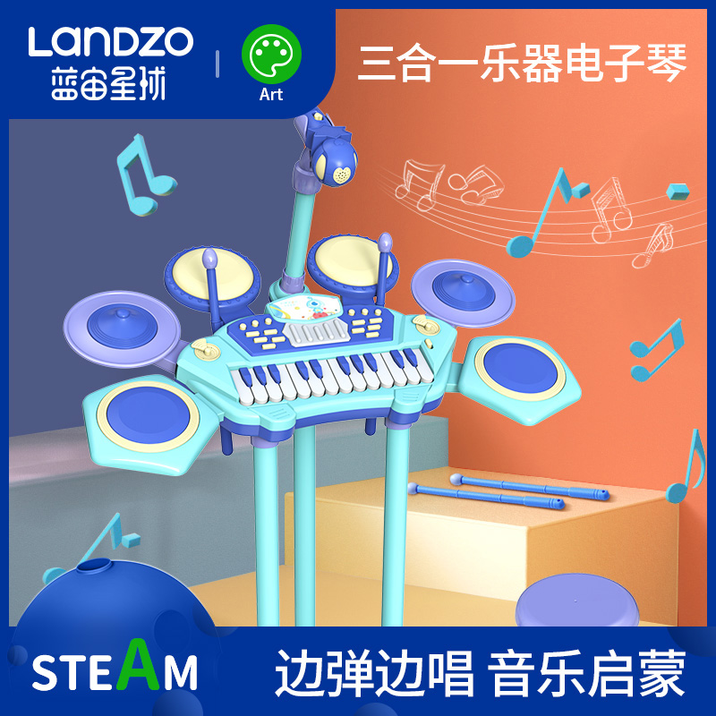 蓝宙儿童多功能电子琴玩具初学者小钢琴架子鼓益智乐器玩具男女孩