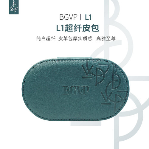BGVP L1多功能耳机超纤皮革收纳包小尾巴数据线防水便携收纳盒