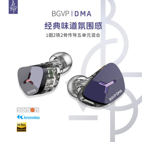 BGVPDMA动圈动铁骨传导hifi耳机