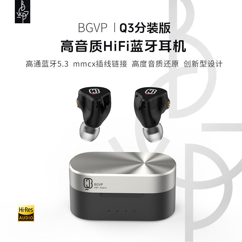 BGVP Q3分装版真无线蓝牙游戏耳机 圈铁HiFi适用于苹果安卓手机