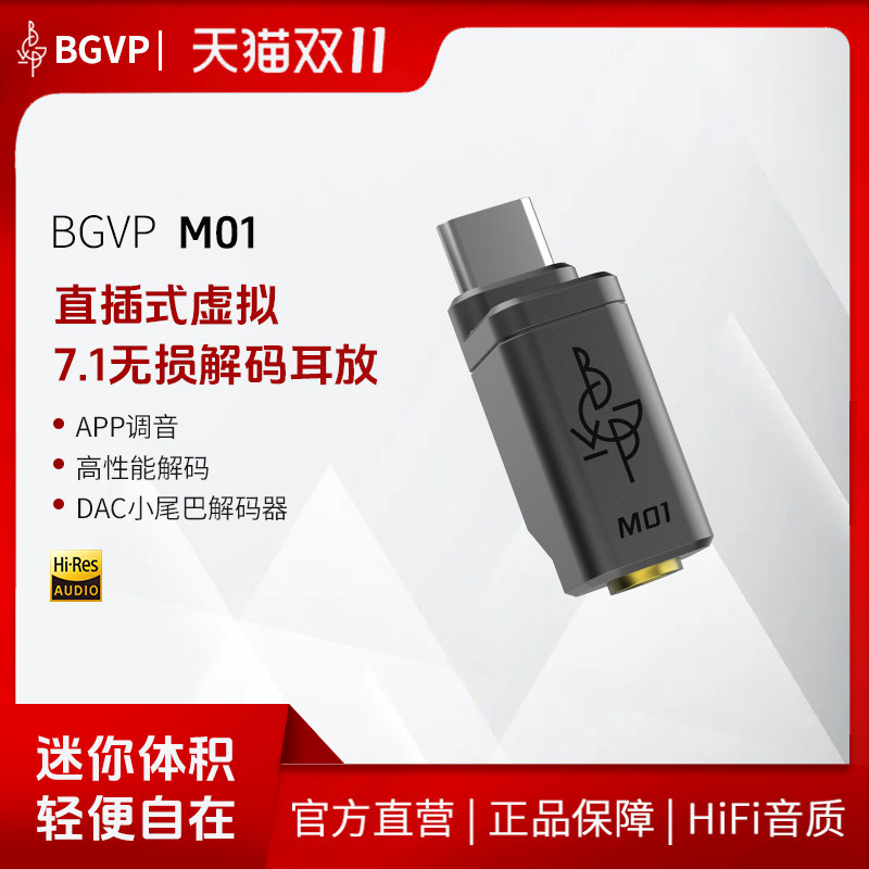 BGVP M01解码耳放一体DAC小尾巴解码器便携手机笔记本通用转接头