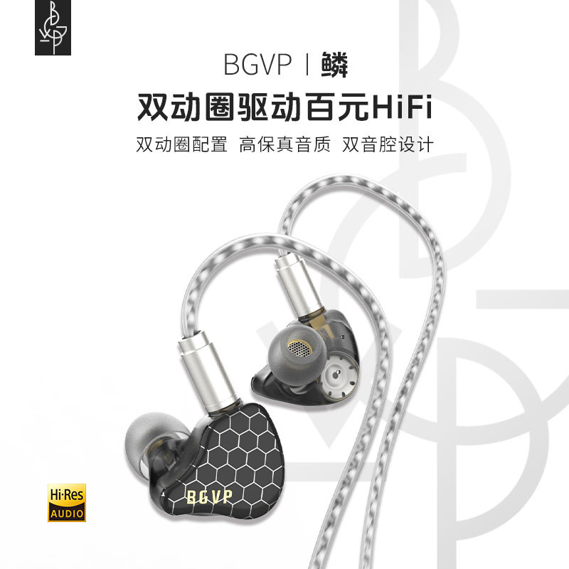 BGVP 鳞双动圈入耳式typec游戏电竞手机有线耳机带麦HiFi高音质