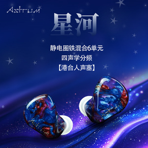 BGVP 星河Astrum发烧HiFi耳塞两圈两铁两静电混合入耳式有线耳机