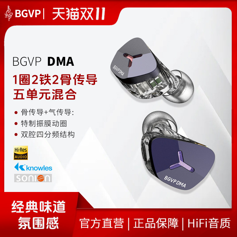 BGVP DMA新品高音质骨传导圈铁混合五单元入耳式有线hifi音乐耳机