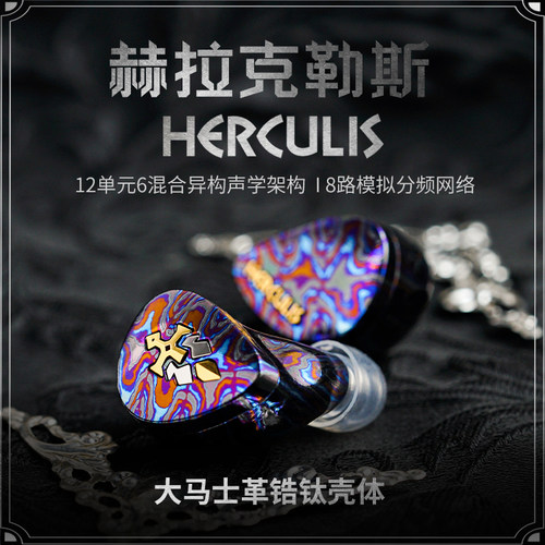 BGVP赫拉克勒斯旗舰级入耳式耳机