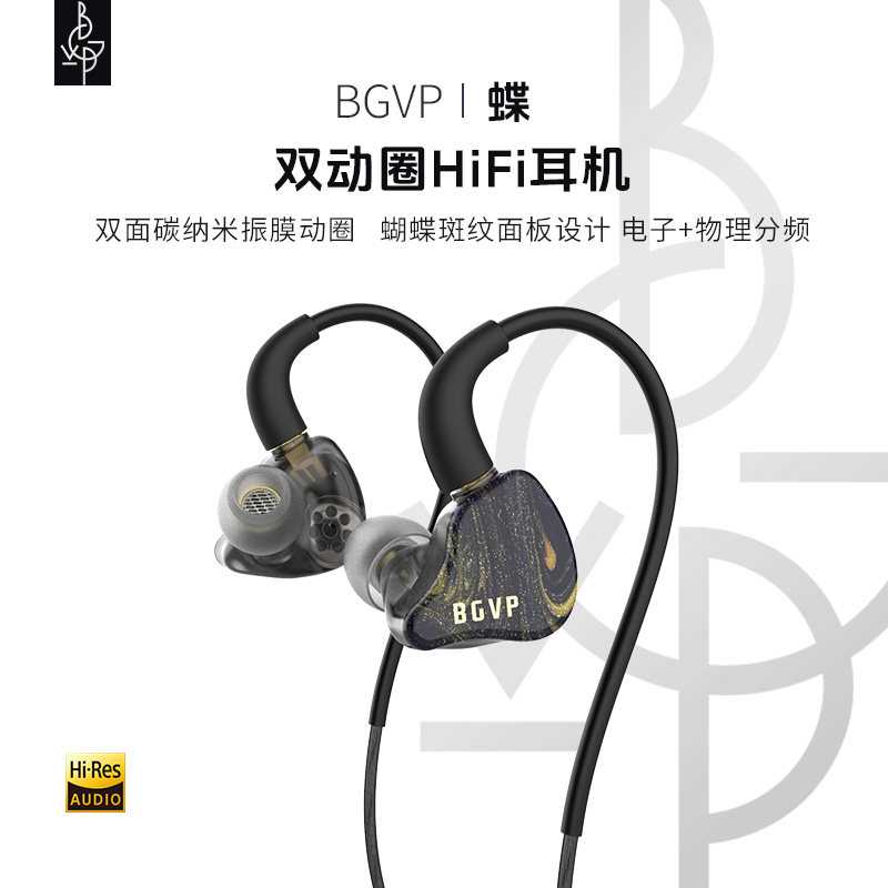 BGVP 蝶双动圈专业级入耳式有线耳机HiFi发烧级高音质手机K歌耳塞