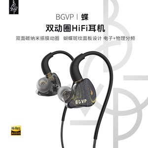 BGVP 蝶双动圈专业级入耳式有线耳机HiFi发烧级高音质手机K歌耳塞