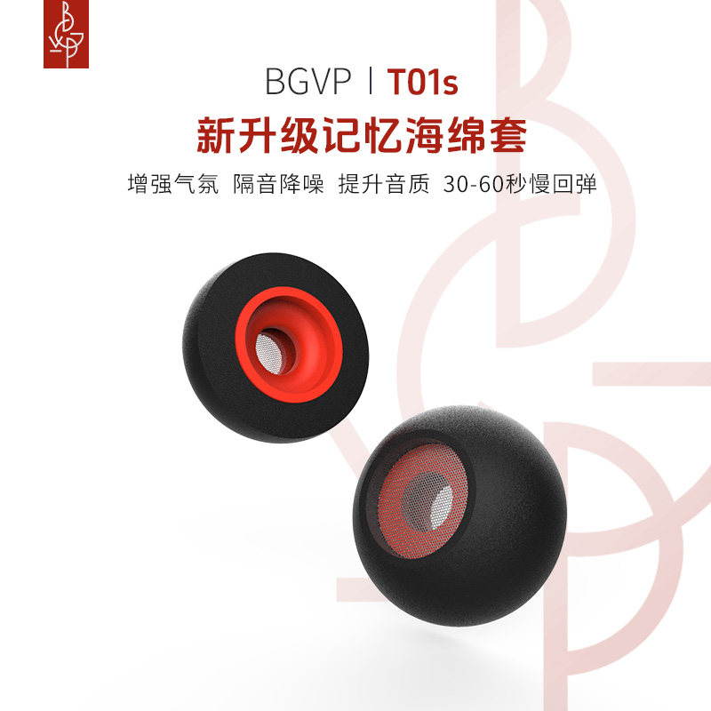 BGVP入耳式耳机记忆棉海绵C套惰性耳塞套华为铁三角慢回弹TWS通用