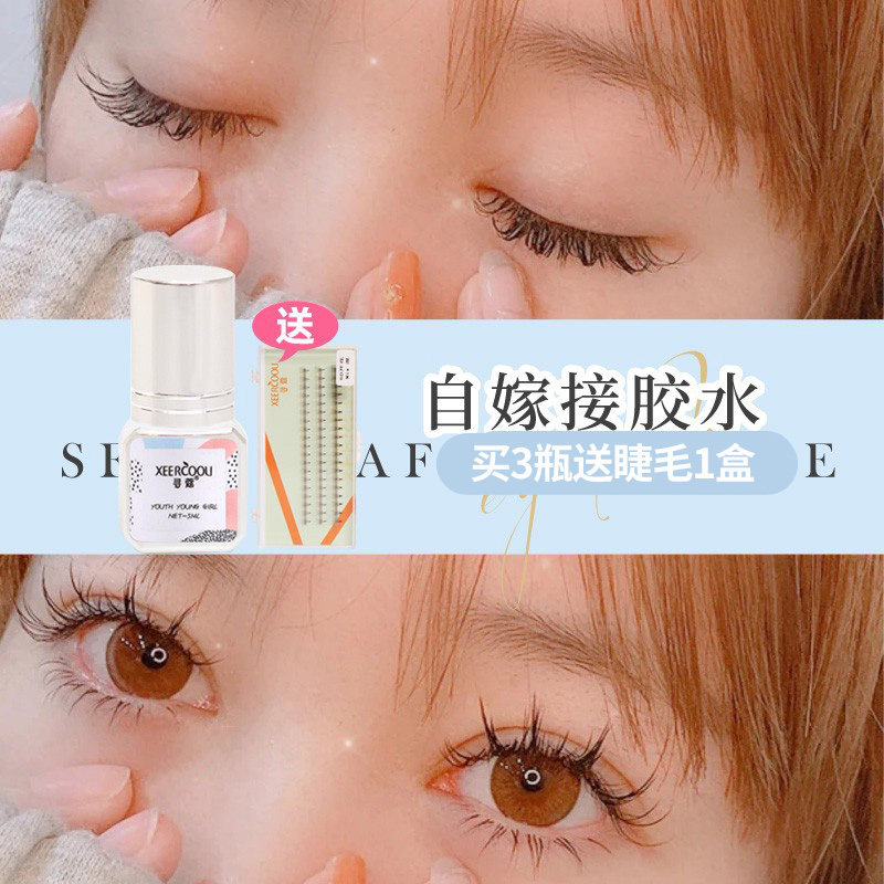 自己DIY可睁眼嫁接睫毛胶水无刺激持久牢固孕妇快干种植假睫毛胶