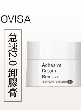 jovisa韩国原装15G卸胶膏无刺激卸除膏卸胶水嫁接种植假睫毛工具