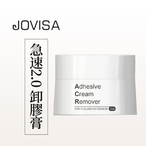 jovisa韩国原装15G卸胶膏无刺激卸除膏卸胶水嫁接种植假睫毛工具