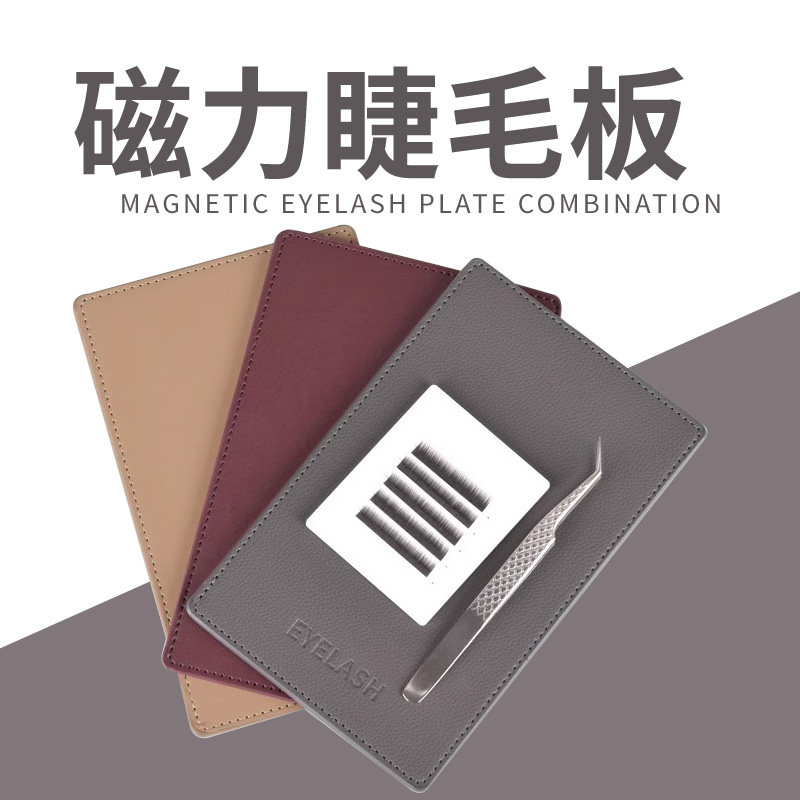 美睫店美睫磁板 培训睫毛板 灰色磁力睫毛板 嫁接操作台美睫工具