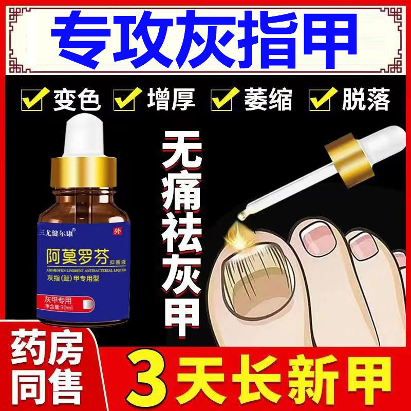 灰指甲抑菌液旗舰店正品专用