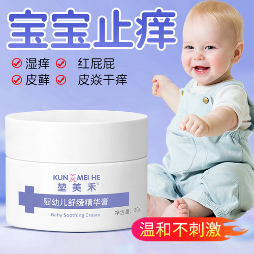 湿痒疹婴儿专用宝宝面霜去口水膏