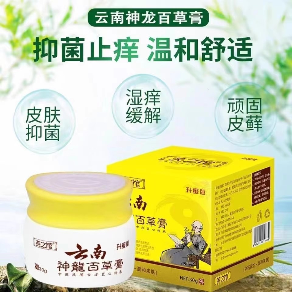 湿疹皮肤专用治疗去顽固止痒霜