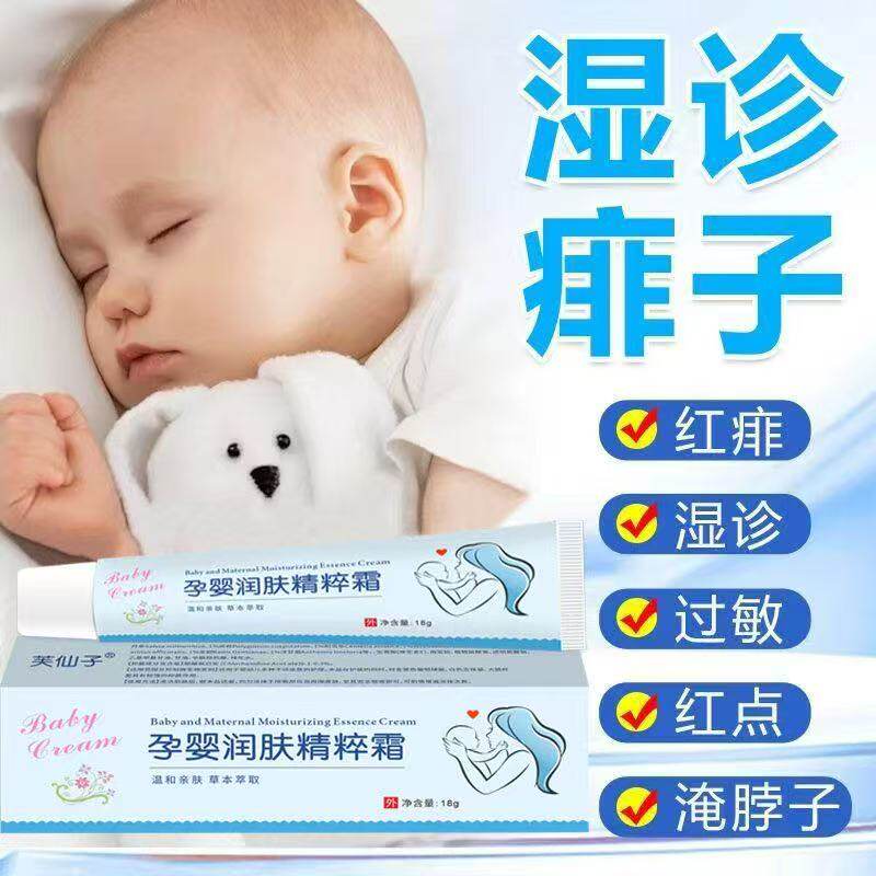 炉甘石软膏湿痒疹婴儿专用宝宝奶癣膏去口水热干性红屁股止痒面霜