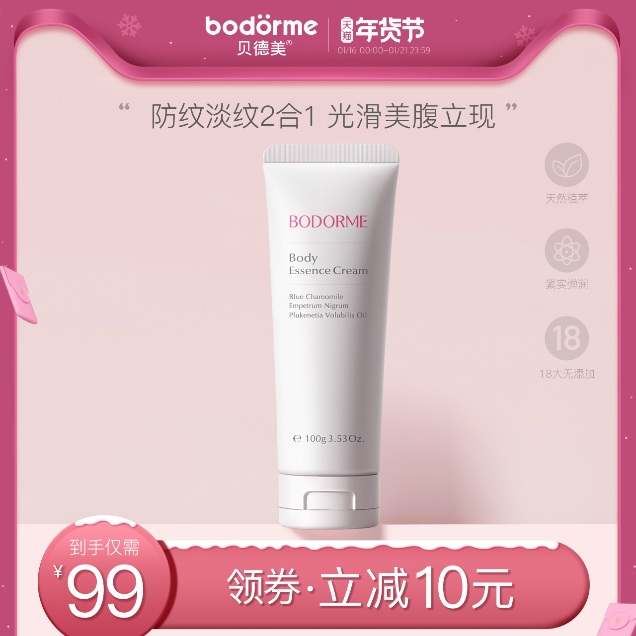 BODORME/贝德美抚纹霜妊娠纹产后消除修护霜孕产妇专用抚纹油按摩