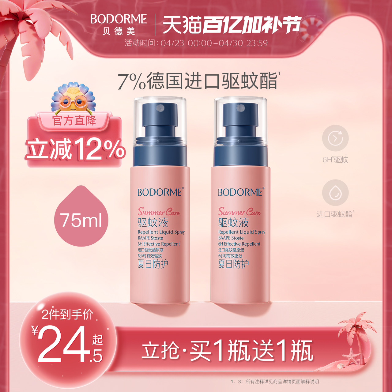 贝德美驱蚊喷雾婴儿宝宝适用防蚊喷雾儿童驱蚊水随身花露水驱蚊液