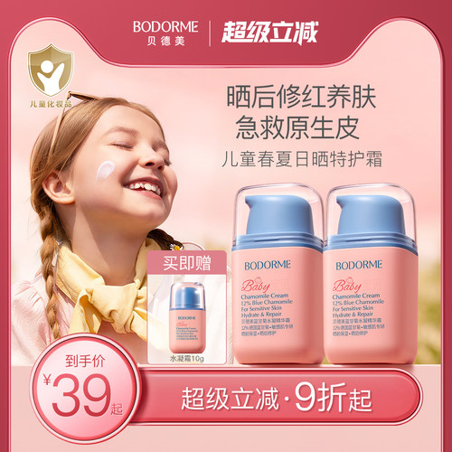 贝德美儿童水凝面霜春夏晒后舒缓精华霜儿童专用清爽保湿霜润肤霜