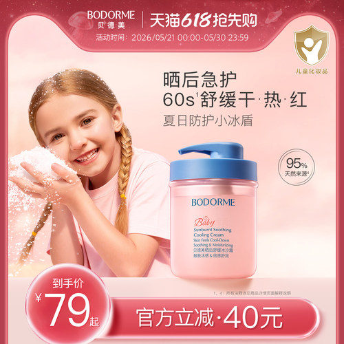 贝德美儿童冰沙霜春夏身体乳全家霜婴幼儿补水面霜滋润保湿润肤乳
