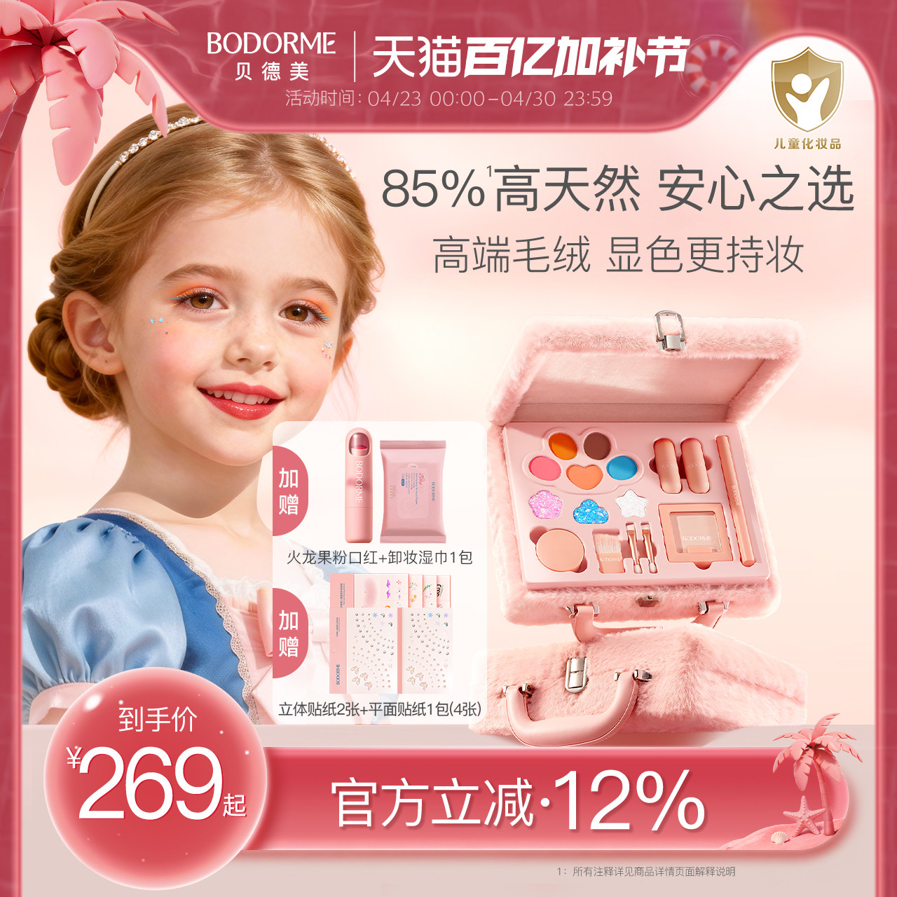 贝德美儿童化妆品彩妆礼盒套装女孩专用舞台妆全套口红眼影眉笔