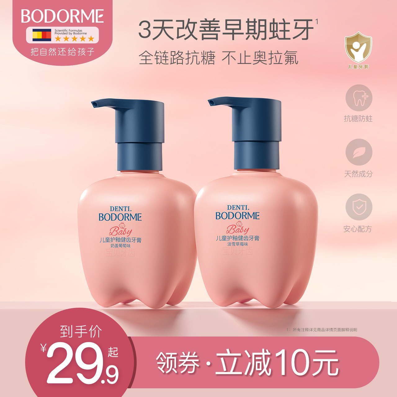 贝德美儿童牙膏3到6岁到12岁含氟防蛀牙固齿换牙期奥拉氟宝宝专用