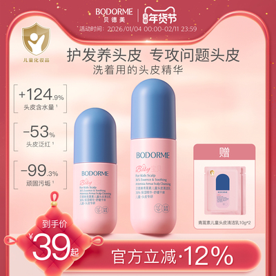 贝德美儿童头皮素控油去屑舒缓清洁乳中大童洗发水青蒿头皮精华