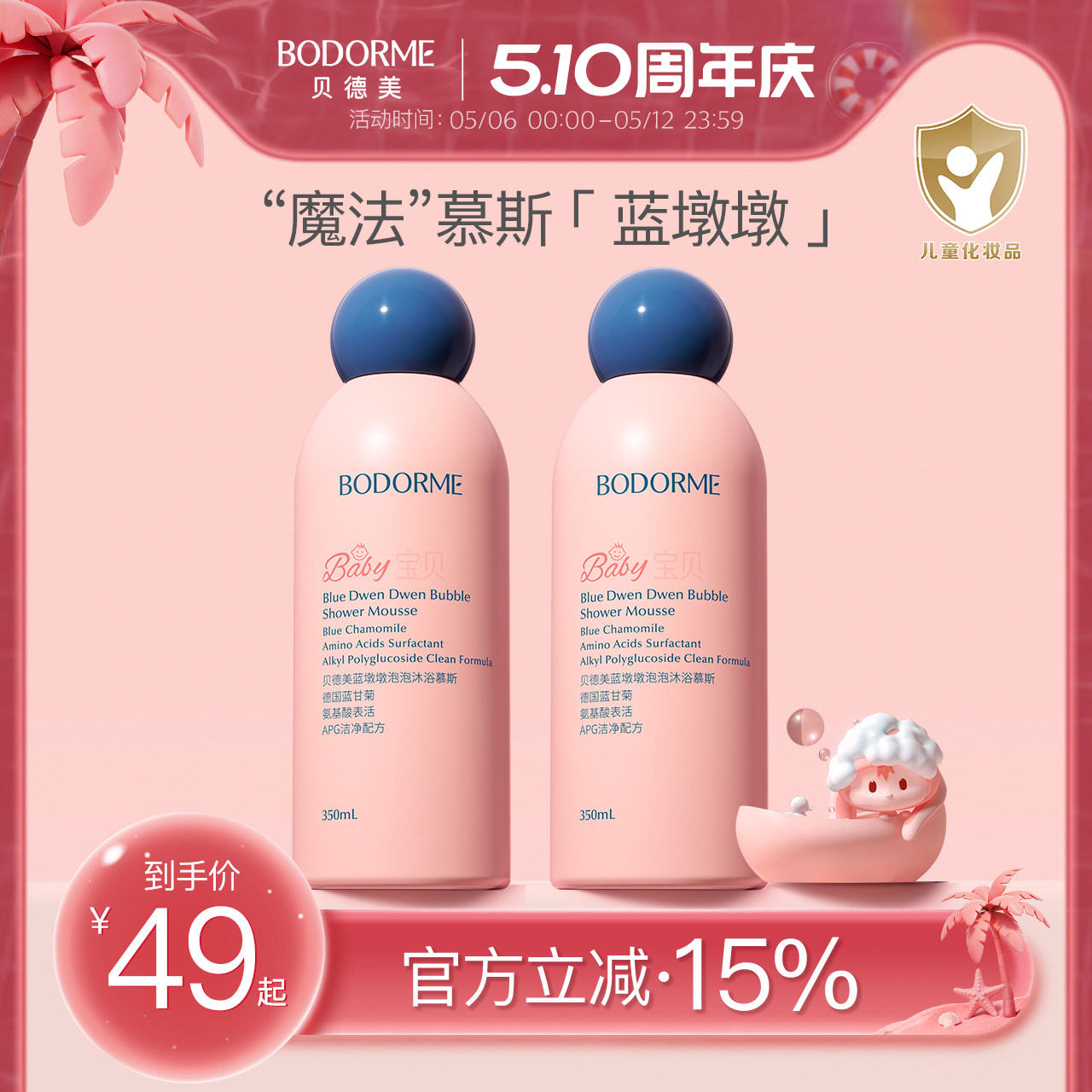 贝德美儿童沐浴露泡泡慕斯宝宝专用洗澡婴儿保湿滋润泡沫沐浴用品