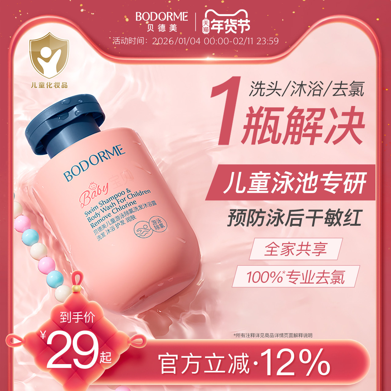 贝德美儿童游泳专用除氯洗发水沐浴露二合一儿童沐浴液男女童洗护,婴童洗护,洗发水,淘宝优惠券,粉丝福利购,淘宝优惠卷