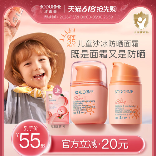 贝德美儿童防晒面霜隔离紫外线婴儿宝宝专用防晒霜防晒乳冰爽清透