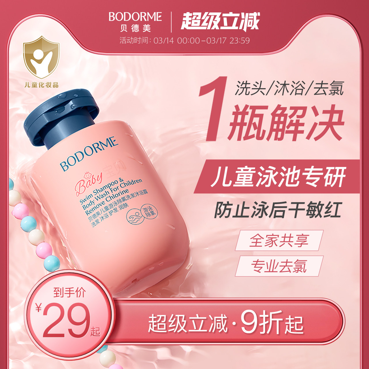 贝德美儿童游泳专用除氯洗发水沐浴露二合一儿童沐浴液男女童洗护