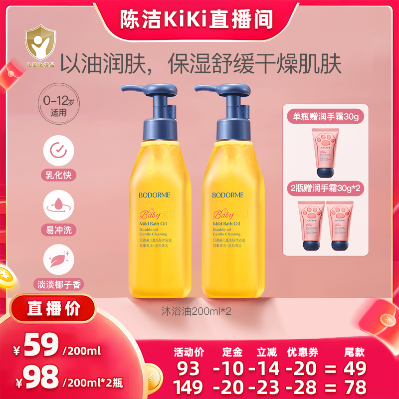 【付定金！k姐双11】贝德美儿童沐浴油宝宝专用沐浴露亲肤沐浴乳