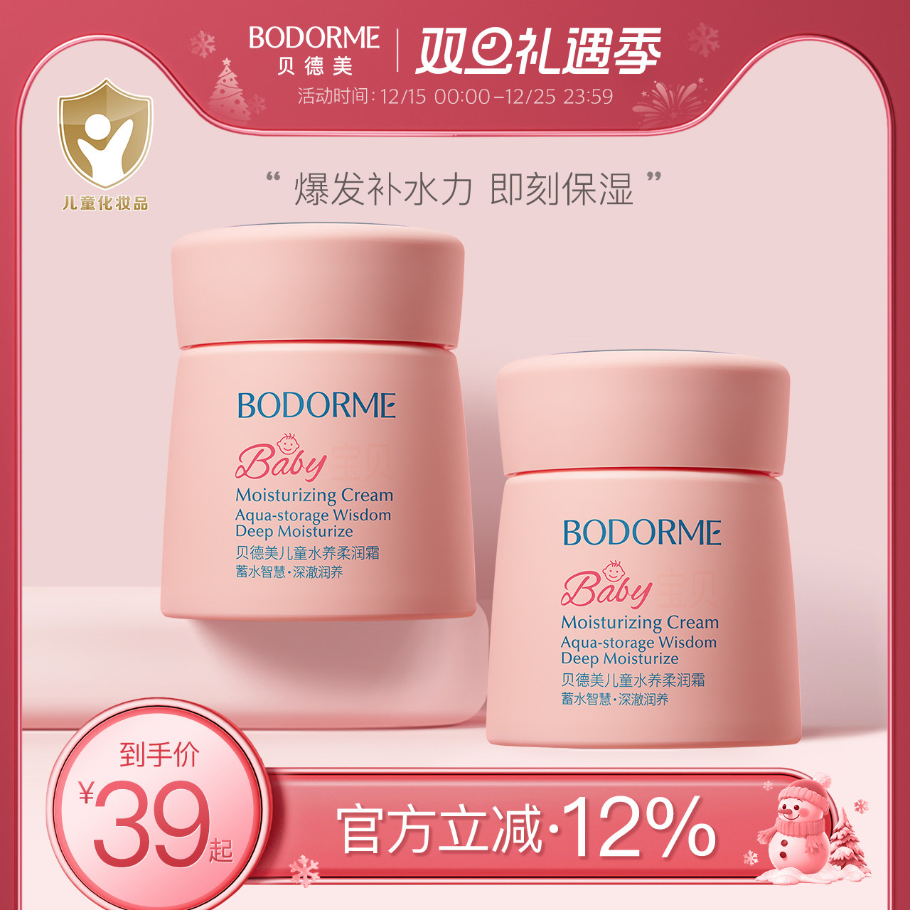 贝德美儿童补水保湿霜宝宝面霜婴幼儿身体乳液润肤乳春夏轻薄面霜