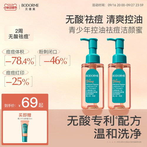 贝德美青少年洁面乳控油祛痘洗面奶青春期学生洗面奶2瓶囤货装