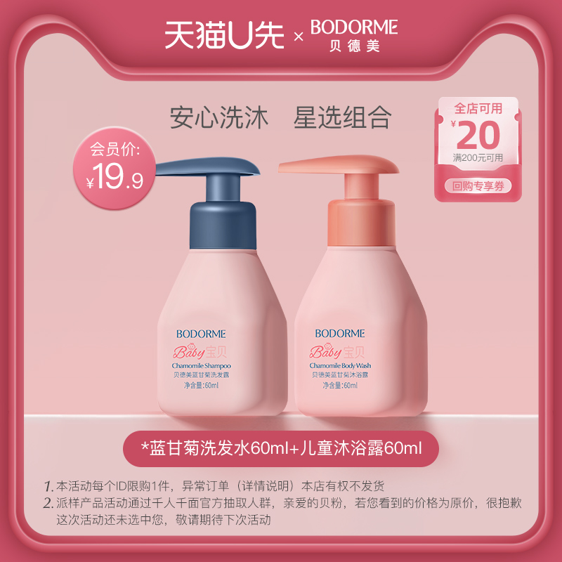 贝德美蓝甘菊洗发水沐浴露