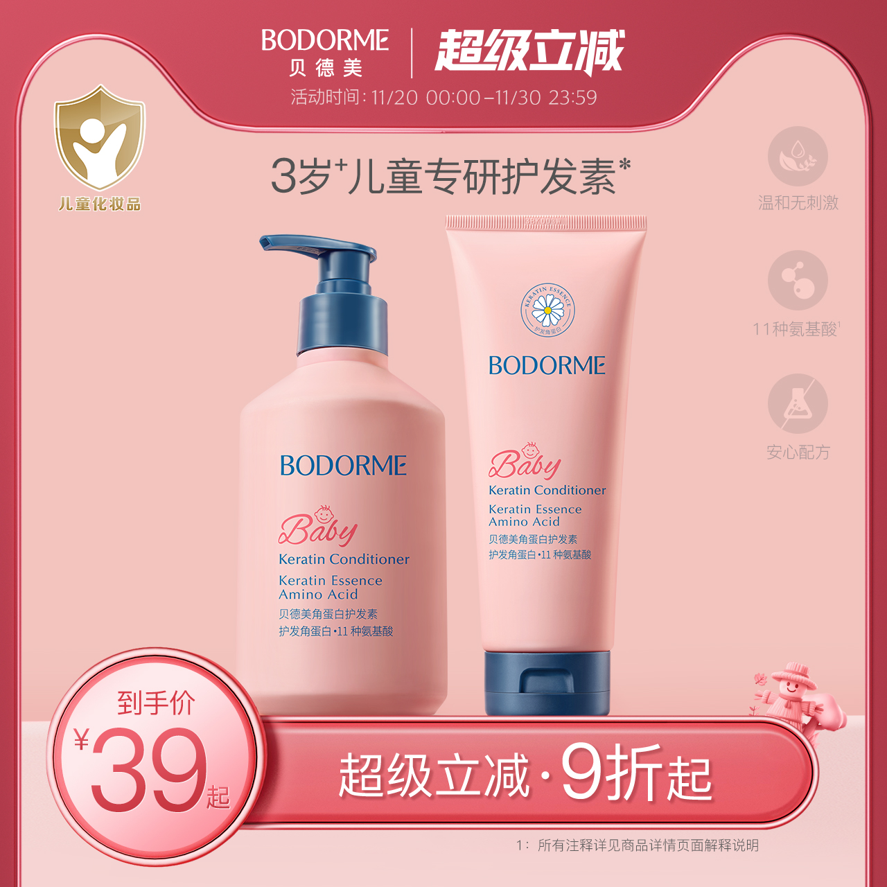 贝德美天然婴幼儿护发素