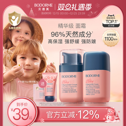 贝德美婴儿面霜50g强力补水保湿