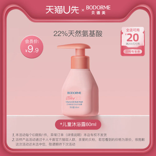 贝德美蓝甘菊沐浴露儿童