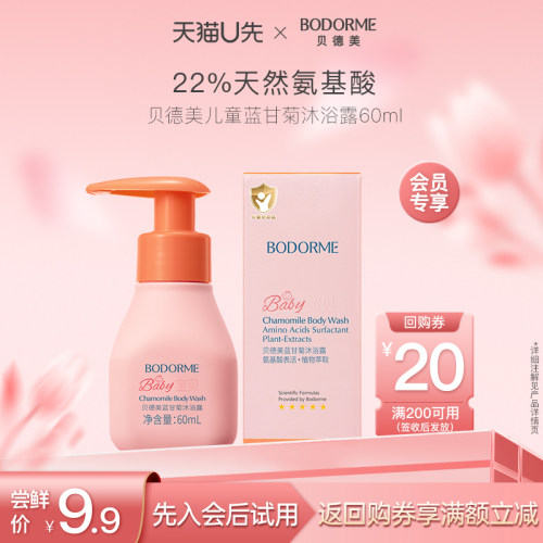贝德美蓝甘菊沐浴露儿童