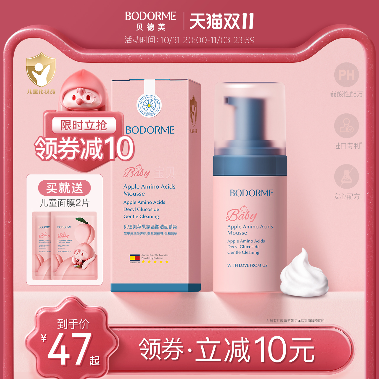 贝德美儿童洗面奶氨基酸洁面泡泡宝宝专用3-9岁-12岁以上女孩男孩