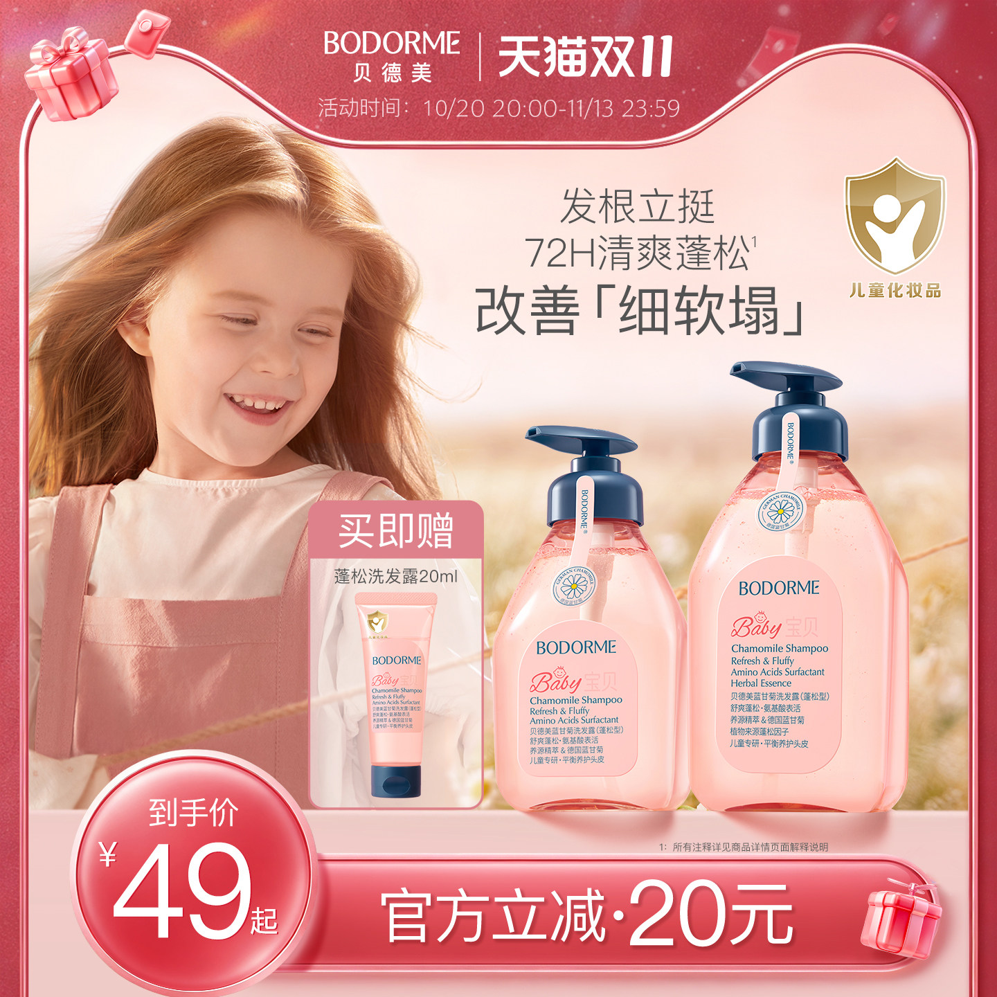 贝德美儿童洗发水儿童专用清爽蓬松蓝甘菊洗发露中大童宝宝洗头膏