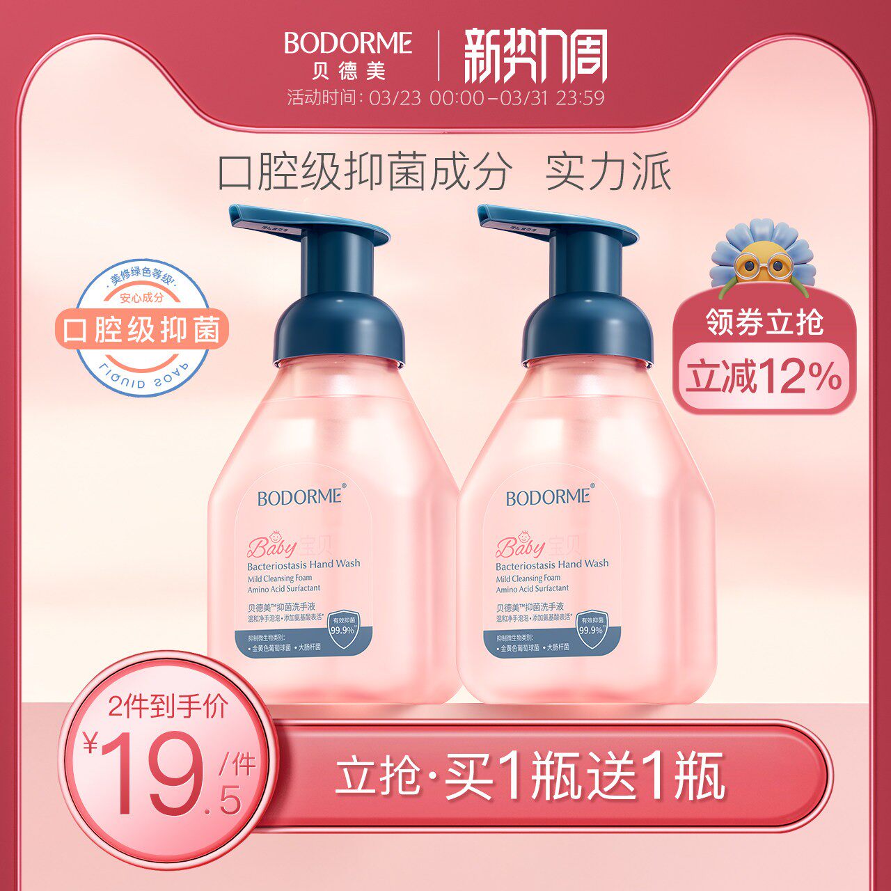 贝德美儿童洗手液宝宝专用泡沫婴儿抑菌儿童杀菌便携家用按压清洁