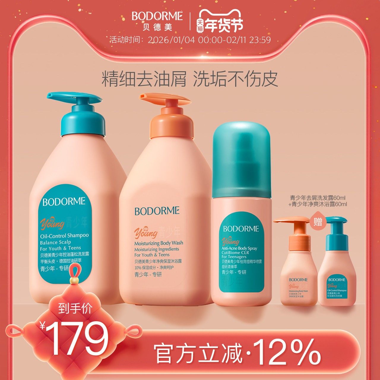 贝德美青少年洗发水去屑控油蓬松洗发露沐浴露护发素男女孩学生,婴童洗护,洗发水,淘宝优惠券,粉丝福利购,淘宝优惠卷