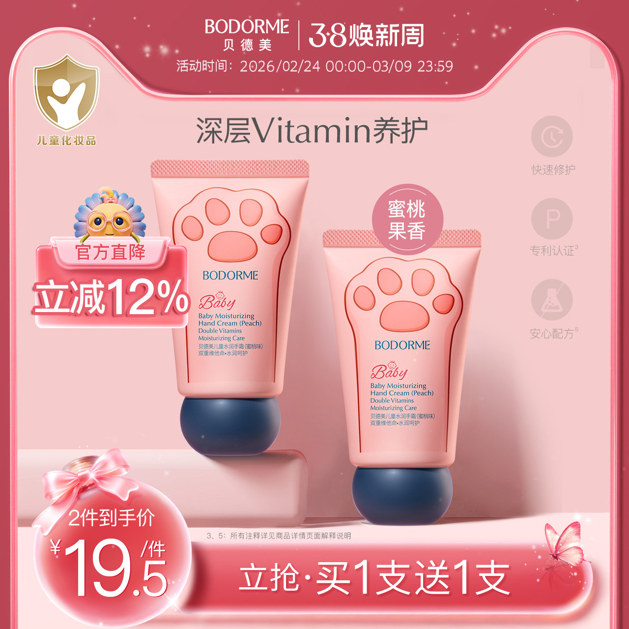 贝德美儿童护手霜长效滋润补水保湿舒缓护理婴幼儿宝宝秋冬防皴裂