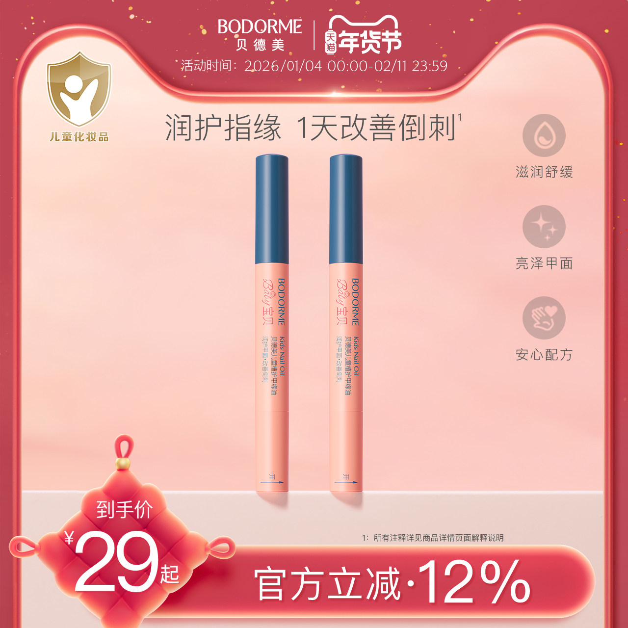 贝德美儿童指缘油润护甲缘油改善倒刺养护甲油营养液亮甲油透明,婴童洗护,儿童指甲油,淘宝优惠券,粉丝福利购,淘宝优惠卷